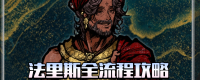 "Sultan's Game" Faris' full plot strategy sharing