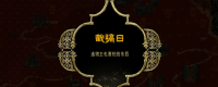 Introduction to the Unlockable Achievement of the God of Corruption Line of the God of Secrets in the Sultan's Game