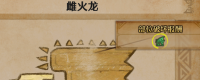 Introduction to obtaining the wing membrane of the female fire dragon in "Monster Hunter: The Wilderness"