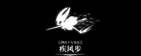 Introduction to the method of obtaining "The Hollow Knight: Song of Silk" by the Wind Steps sprint