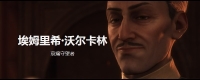 "Dragon Age: Shadowkeep" Character Introduction of Emrich Volkarin