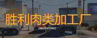 "Brave into the Dead Valley: Dark Day" Sharing the exploration strategy of the Victory Meat Processing Factory