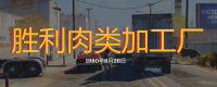 "Brave into the Valley of the Dead: Dark Day" Sharing the idea of ​​the Victory Meat Processing Factory without any harm