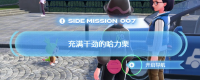 Introduction to how to obtain Harry in "Pokémon Legends Z-A"