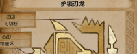 "Monster Hunter: The Wild" Sharing of Lock Protection Blade Dragon Skills