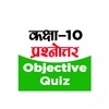 10 OBJECTIVE & SUBJECTIVE 2024