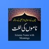 Islamic Name With Meanings