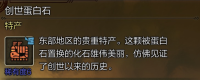 Introduction to the specific location of the Creation Opal in Monster Hunter: The Wilderness