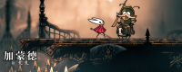 Introduction to the method of reducing the difficulty of the High Court battle in "The Hollow Knight: Song of Silk"