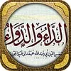 الداء والدواء