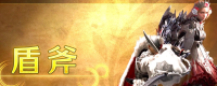 Introduction to the characteristics of shield axe in Monster Hunter: The Wilderness