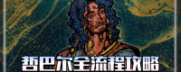 "Sultan's Game" Zhebal's full plot strategy sharing