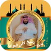 لافي العوني ‏القرآن ‏الكريم