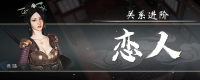 "The Legend of Heroes: The Three Kingdoms" Sharing of ways to quickly improve relationships