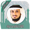 قرأن كامل فارس عباد بدون نت