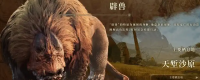 Introduction to the weaknesses of beast hunters: The Wilderness